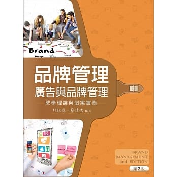 品牌管理：广告与品牌管理（第二版） pdf epub mobi 电子书 下载