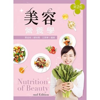 美容营养学（第二版） pdf epub mobi 电子书 下载