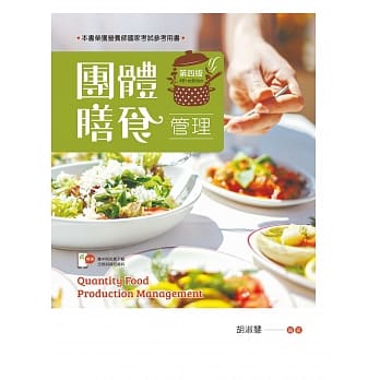 团体膳食管理（第四版）【含线上学习资料QR Code】 pdf epub mobi 电子书 下载