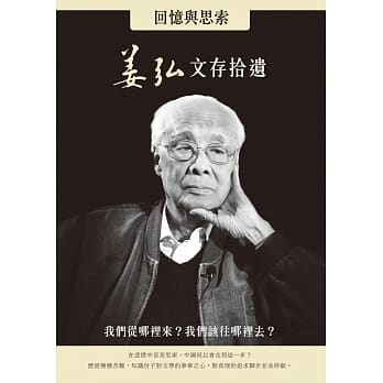 回忆与思索：姜弘文存拾遗 pdf epub mobi 电子书 下载