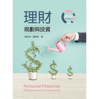 理财规划与投资（第四版） pdf epub mobi 电子书 下载