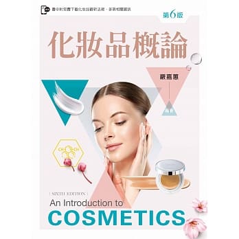 化粧品概论（第六版）【含线上学习资料QR Code】 pdf epub mobi 电子书 下载