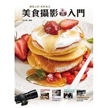 餐桌上的美味食光:美食摄影零基础入门 pdf epub mobi 电子书 下载