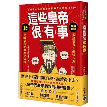 这些皇帝很有事：严谨史实 ╳趣味八卦，中国最有梗的历史勐料 pdf epub mobi 电子书 下载