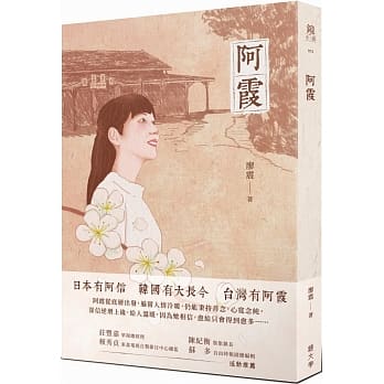阿霞 pdf epub mobi 电子书 下载