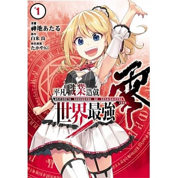 平凡职业造就世界最强 零 1 pdf epub mobi 电子书 下载