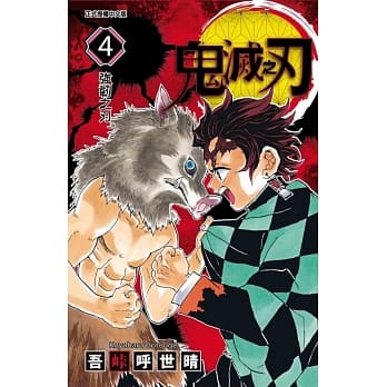 鬼灭之刃 4 pdf epub mobi 电子书 下载
