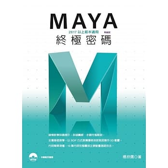 Maya终极密码：2017以上版本适用(热销版) pdf epub mobi 电子书 下载