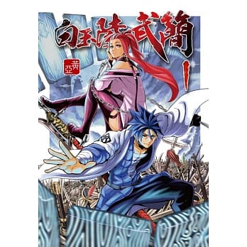 白玉陵武简 1（首刷附录版） pdf epub mobi 电子书 下载