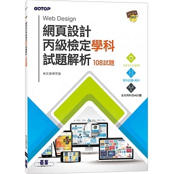 网页设计丙级检定学科试题解析 108试题 pdf epub mobi 电子书 下载