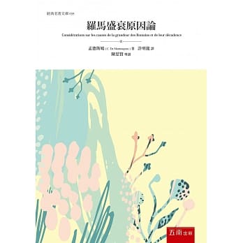 罗马盛衰原因论 pdf epub mobi 电子书 下载