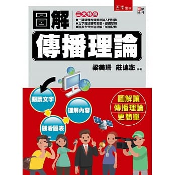 图解传播理论（2版） pdf epub mobi 电子书 下载