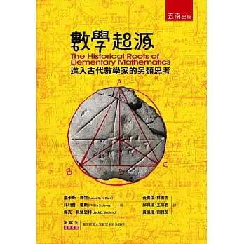 数学起源：进入古代数学家的另类思考 pdf epub mobi 电子书 下载