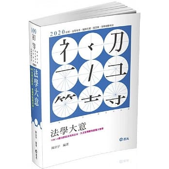 法学大意（初等、五等考试适用） pdf epub mobi 电子书 下载