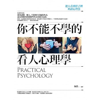 你不能不学的看人心理学 pdf epub mobi 电子书 下载