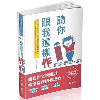 作文：请你跟我这样作（各类考试适用） pdf epub mobi 电子书 下载