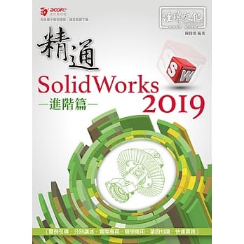 精通 SolidWorks 2019 进阶篇 pdf epub mobi 电子书 下载