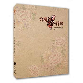 台湾臻百味（全彩） pdf epub mobi 电子书 下载