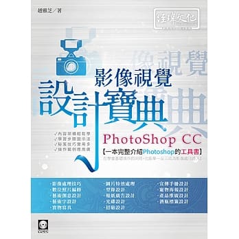 PhotoShop CC 影像视觉设计宝典 pdf epub mobi 下载