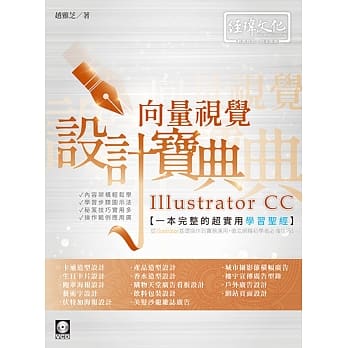 Illustrator CC 向量视觉设计宝典 pdf epub mobi 下载