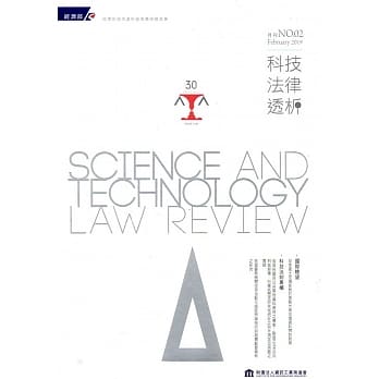科技法律透析月刊第31卷第02期 pdf epub mobi 电子书 下载