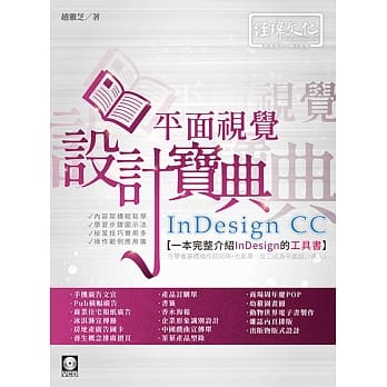 InDesign CC 平面视觉设计宝典 pdf epub mobi 下载