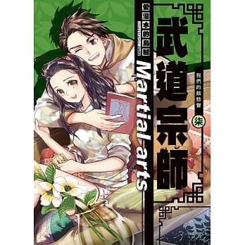 Martial arts武道宗师(07)（END）：我们的鼓劲声 pdf epub mobi 电子书 下载