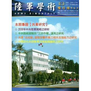 陆军学术双月刊563期(108.02) pdf epub mobi 电子书 下载