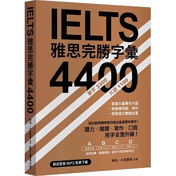 IELTS 雅思完胜字汇 4400（英式发音MP3免费下载） pdf epub mobi 电子书 下载