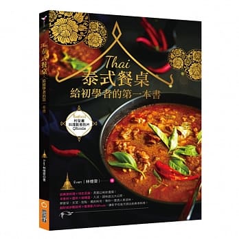 泰式餐桌：给初学者的第一本书 pdf epub mobi 电子书 下载