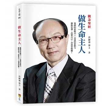 做生命主人 pdf epub mobi 电子书 下载