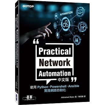 Practical Network Automation中文版：使用Python、Powershell、Ansible实践网路自动化 pdf epub mobi 电子书 下载