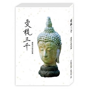 曼梳三千：曼殊沙华诗集 pdf epub mobi 电子书 下载