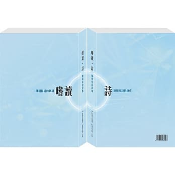 嗜读。诗：陈明裕诗评集 pdf epub mobi 电子书 下载