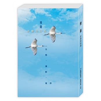 飞过：许胜奇诗集 pdf epub mobi 电子书 下载