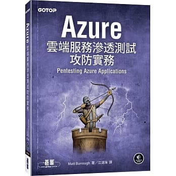Azure云端服务渗透测试攻防实务 pdf epub mobi 电子书 下载