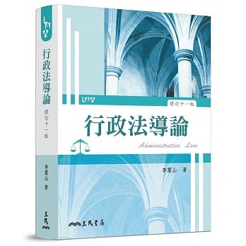行政法导论(修订十一版) pdf epub mobi 电子书 下载