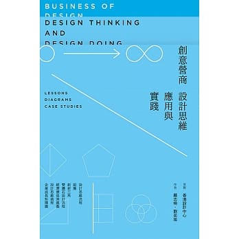 创意营商：设计思维应用与实践 pdf epub mobi 电子书 下载