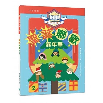 卡卡小学2：圣誔联欢嘉年华 pdf epub mobi 电子书 下载