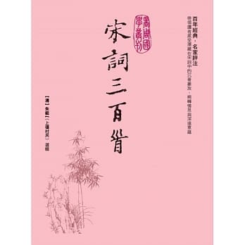 宋词三百首 pdf epub mobi 电子书 下载