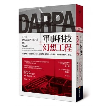 军事科技幻想工程——五角大厦不公开的DARPA，从越战、冷战到太空计画、网际网路和人工智慧 pdf epub mobi 电子书 下载