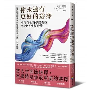 你永远有更好的选择：哈佛顶尖商学院教授的8堂人生经营学 pdf epub mobi 电子书 下载