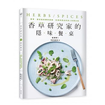 香草研究家的隐味餐桌：香草、香料气味转移提案，色香味俱全的迷人料理日常 pdf epub mobi 下载