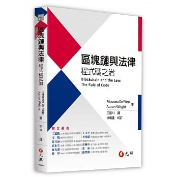 区块链与法律：程式码之治 pdf epub mobi 电子书 下载