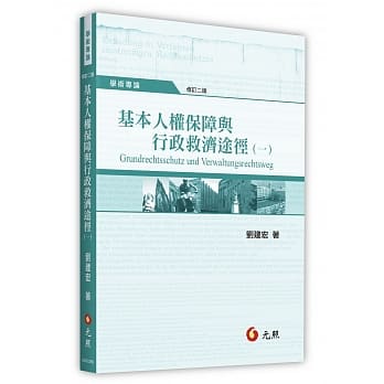 基本人权保障与行政救济途径（一）（二版） pdf epub mobi 电子书 下载