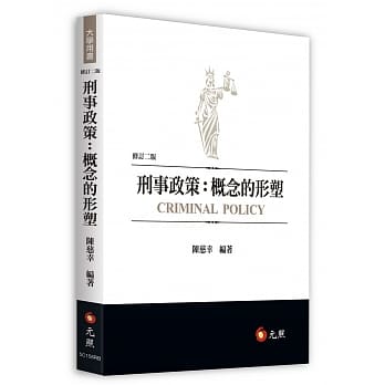 刑事政策：概念的形塑（二版） pdf epub mobi 电子书 下载