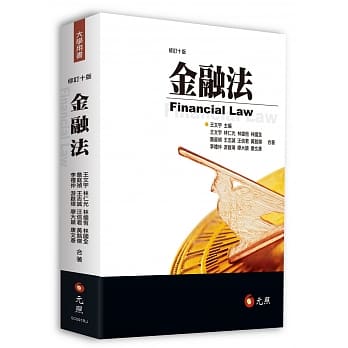 金融法（十版） pdf epub mobi 电子书 下载