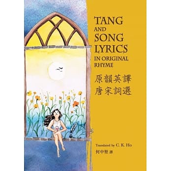 原韵英译唐宋词选 pdf epub mobi 电子书 下载