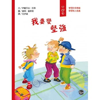 我要变坚强 pdf epub mobi 电子书 下载