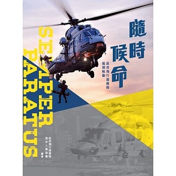 随时候命：政府飞行服务队展翅执勤 pdf epub mobi 电子书 下载